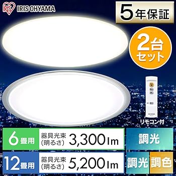 Amazon | アイリスオーヤマ LED シーリングライト 調光 調色